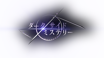 ダークサイドミステリー ロゴ