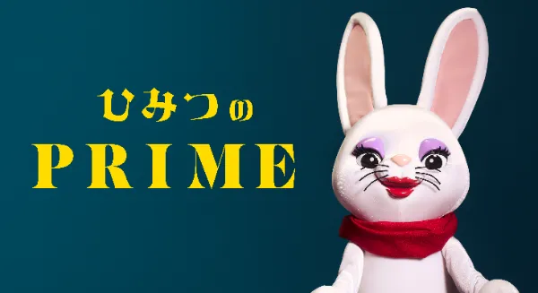 ひみつのPRIME ロゴ