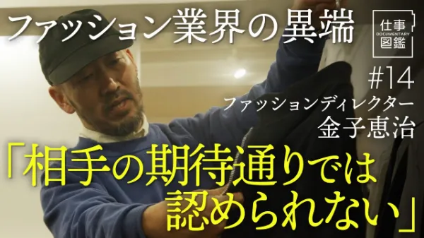 ドキュメンタリー 仕事図鑑（金子恵治） ロゴ